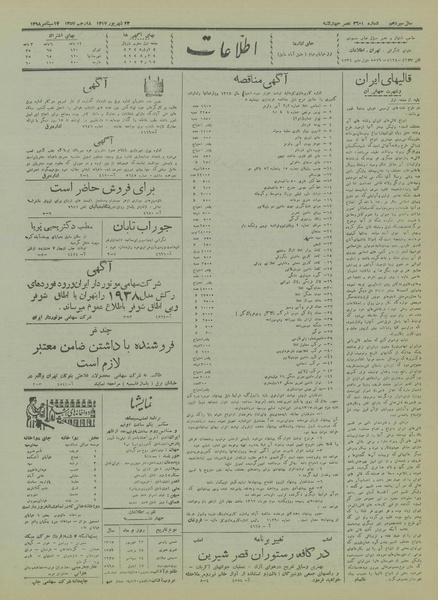 پرونده:Ettelaat13170623.pdf