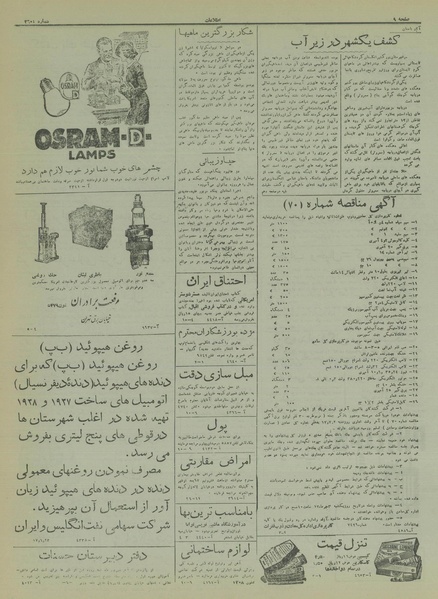 پرونده:Ettelaat13170623.pdf