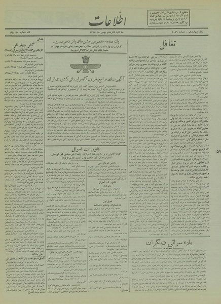 پرونده:Ettelaat13181116.pdf