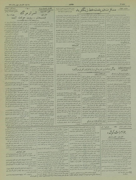 پرونده:Ettelaat13181116.pdf