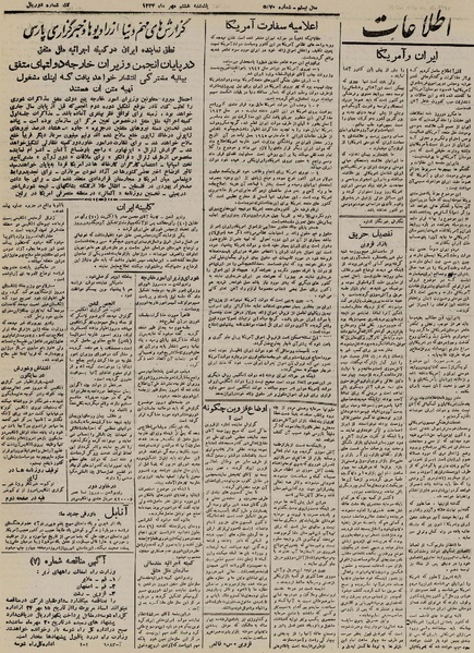 پرونده:Ettelaat13240708.pdf