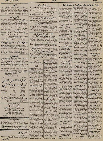 پرونده:Ettelaat13240708.pdf