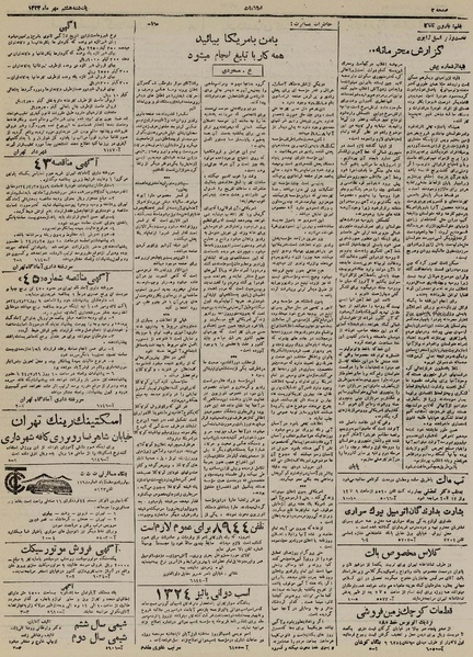 پرونده:Ettelaat13240708.pdf