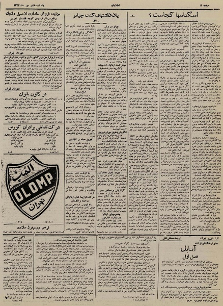 پرونده:Ettelaat13240708.pdf