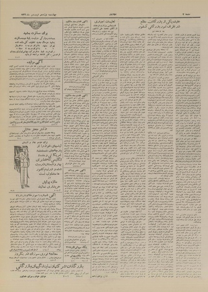 پرونده:Ettelaat13260119.pdf