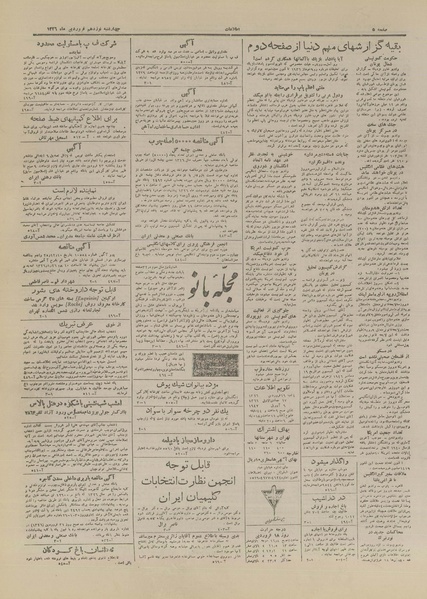 پرونده:Ettelaat13260119.pdf