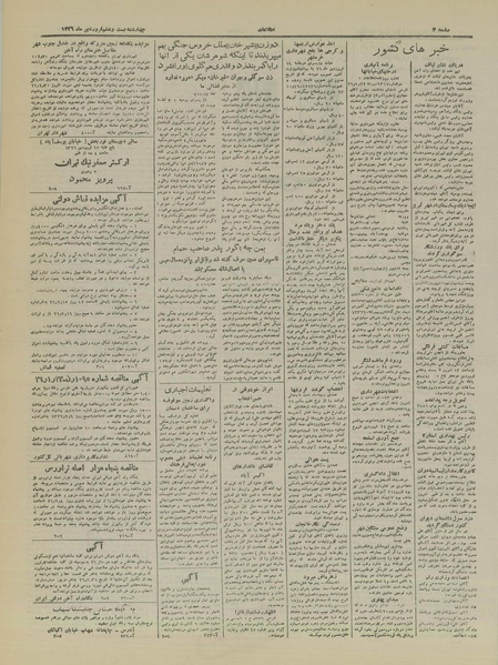 پرونده:Ettelaat13260126.pdf