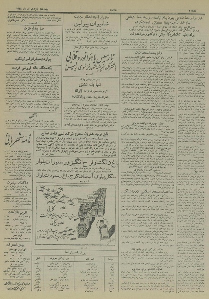 پرونده:Ettelaat13280415.pdf