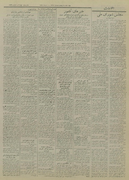 پرونده:Ettelaat13280415.pdf