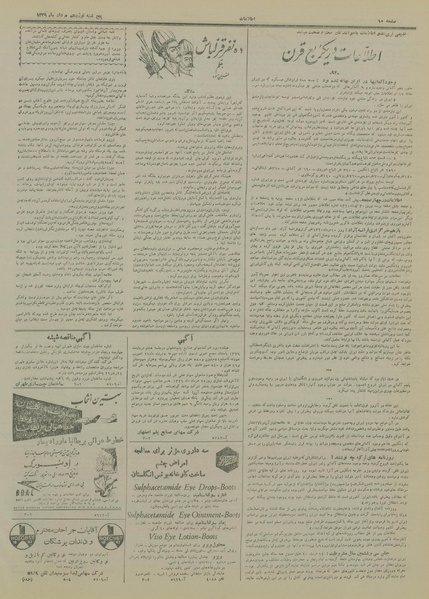 پرونده:Ettelaat13290519.pdf