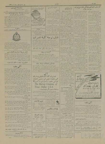 پرونده:Ettelaat13290519.pdf