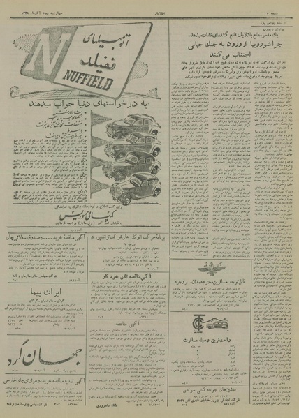 پرونده:Ettelaat13290803.pdf