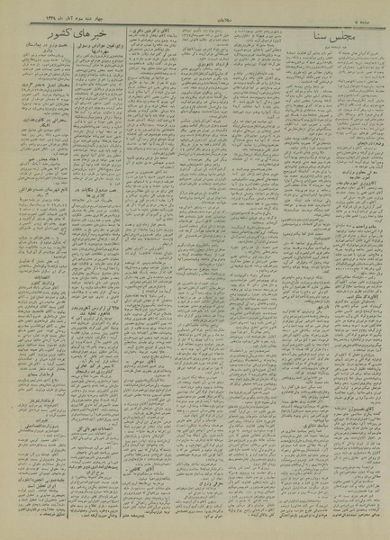 پرونده:Ettelaat13290803.pdf