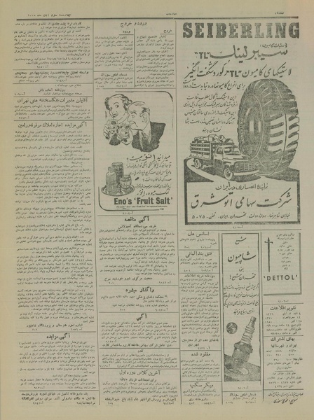 پرونده:Ettelaat13290803.pdf