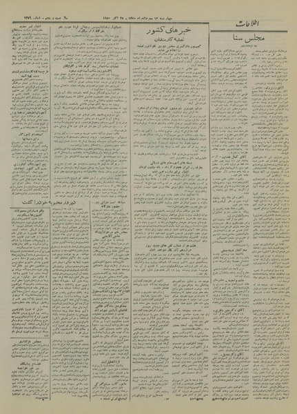 پرونده:Ettelaat13290803.pdf