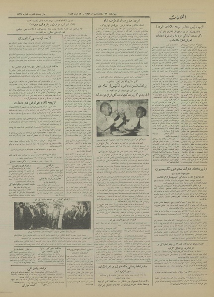 پرونده:Ettelaat13310522.pdf