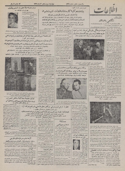 پرونده:Ettelaat13320827.pdf