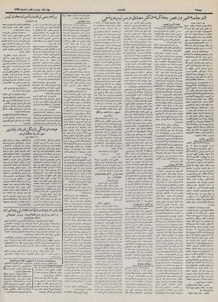 پرونده:Ettelaat13320827.pdf