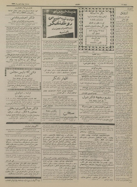 پرونده:Ettelaat13331104.pdf