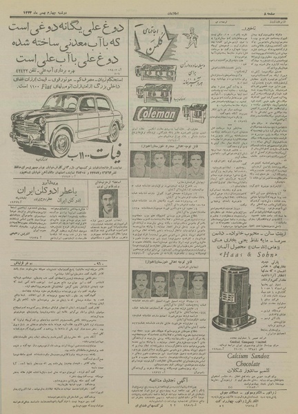 پرونده:Ettelaat13331104.pdf