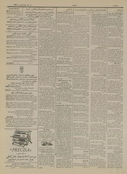 پرونده:Ettelaat13331104.pdf