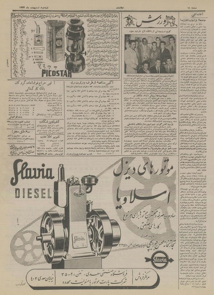 پرونده:Ettelaat13340202.pdf