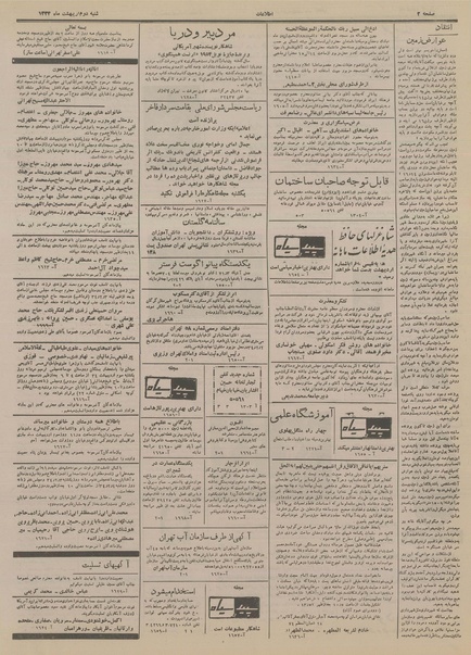 پرونده:Ettelaat13340202.pdf