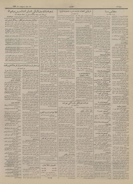 پرونده:Ettelaat13340202.pdf