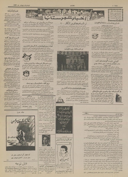 پرونده:Ettelaat13340202.pdf