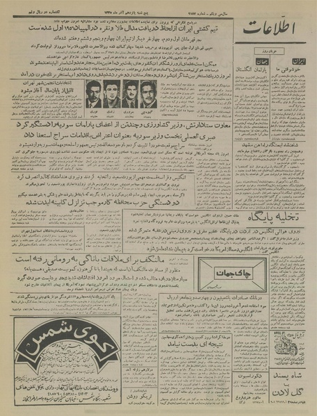 پرونده:Ettelaat13350915.pdf