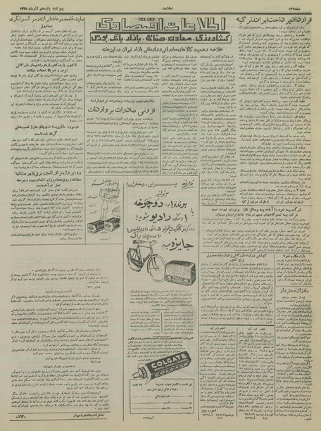 پرونده:Ettelaat13350915.pdf