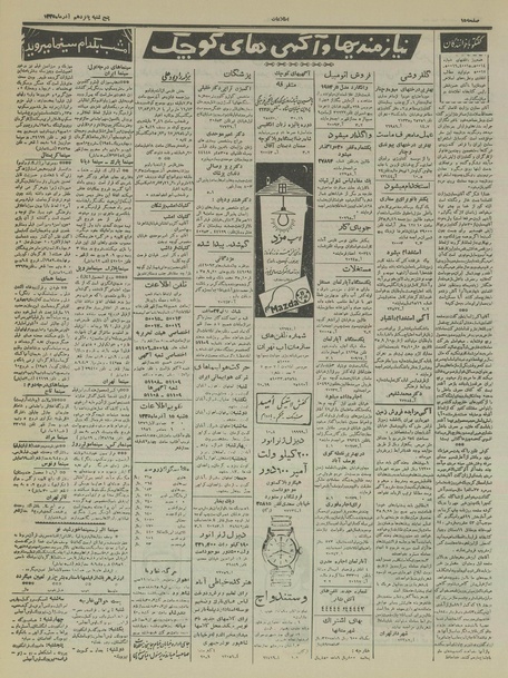 پرونده:Ettelaat13350915.pdf