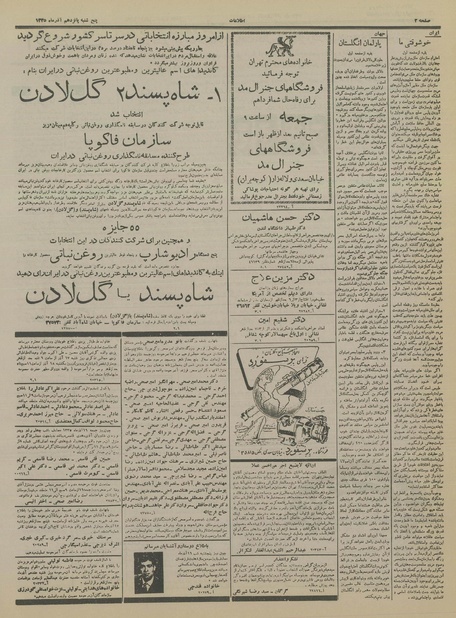 پرونده:Ettelaat13350915.pdf