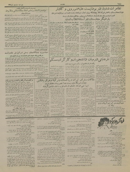 پرونده:Ettelaat13350915.pdf