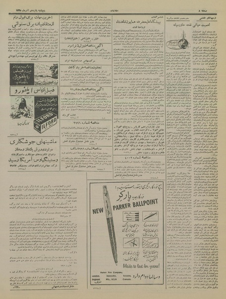 پرونده:Ettelaat13350915.pdf