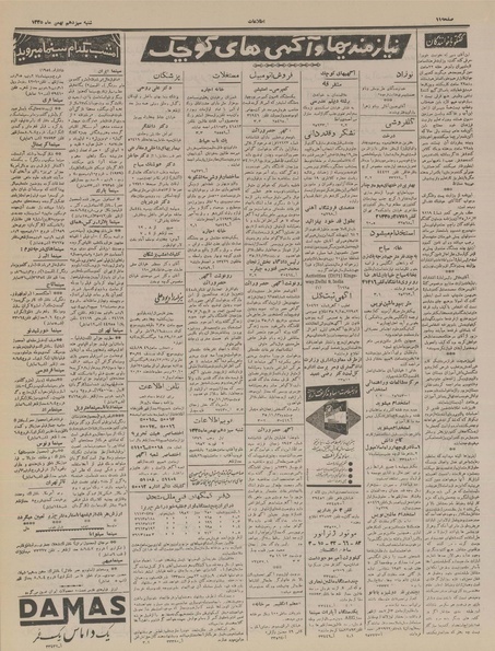 پرونده:Ettelaat13351113.pdf