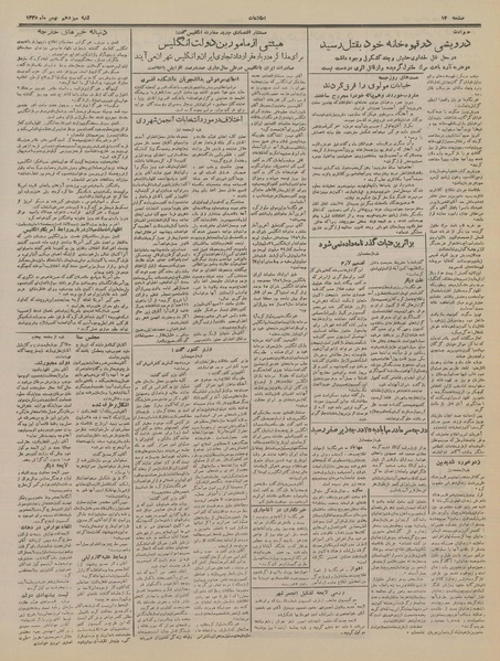 پرونده:Ettelaat13351113.pdf