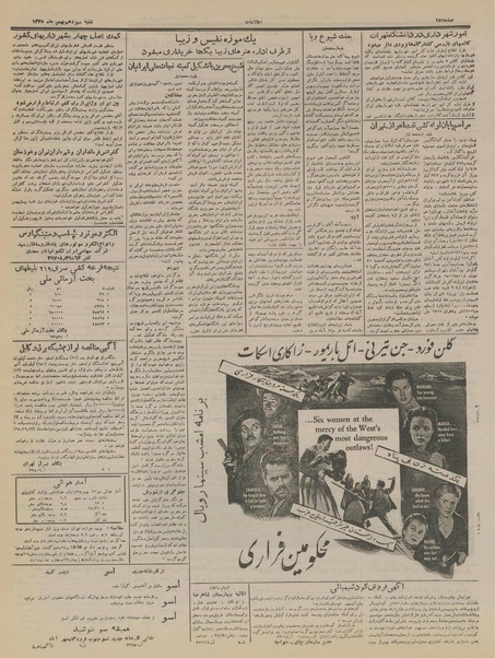 پرونده:Ettelaat13351113.pdf