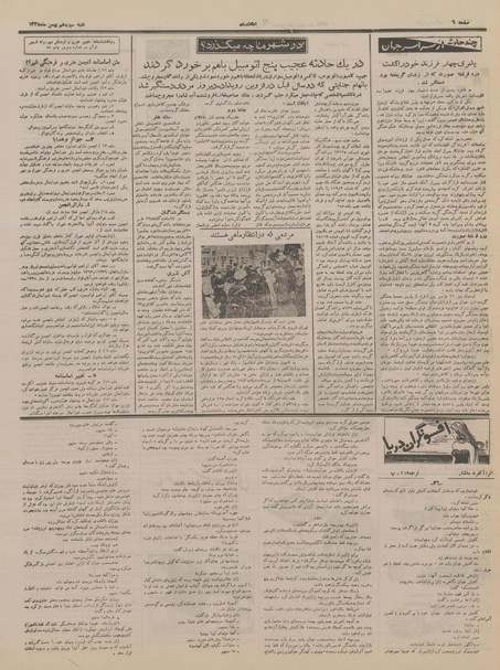 پرونده:Ettelaat13351113.pdf