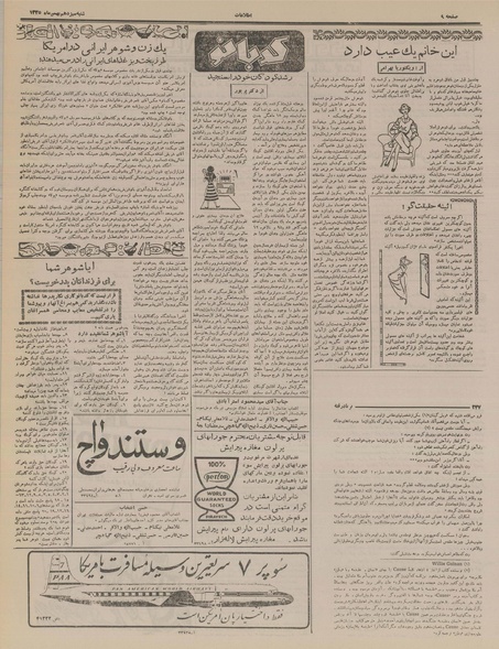 پرونده:Ettelaat13351113.pdf