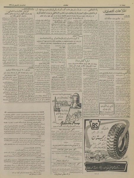 پرونده:Ettelaat13360727.pdf