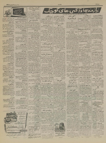 پرونده:Ettelaat13360727.pdf