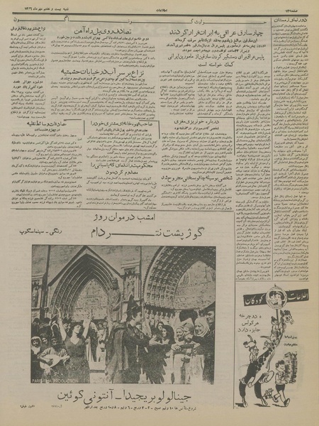 پرونده:Ettelaat13360727.pdf