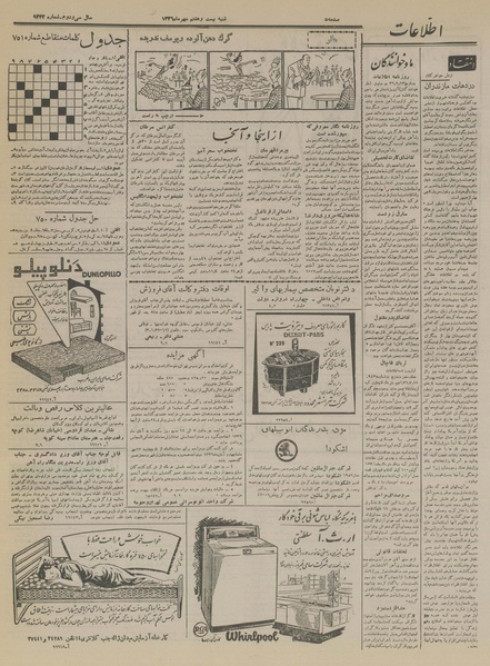 پرونده:Ettelaat13360727.pdf