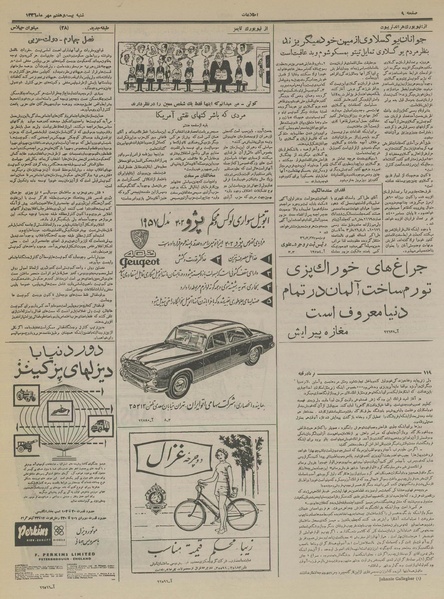 پرونده:Ettelaat13360727.pdf