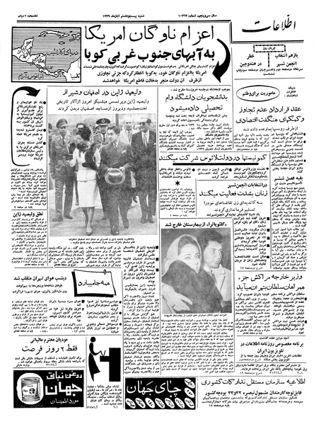 پرونده:Ettelaat13390828.pdf