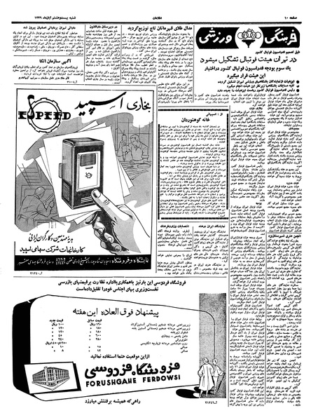 پرونده:Ettelaat13390828.pdf