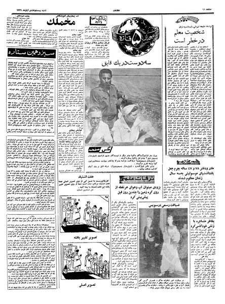 پرونده:Ettelaat13390828.pdf