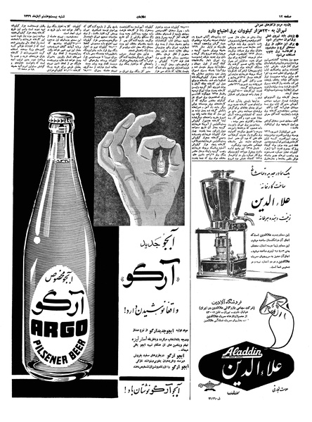 پرونده:Ettelaat13390828.pdf