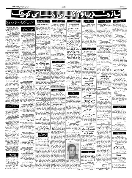 پرونده:Ettelaat13390828.pdf